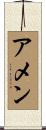 Amun Scroll
