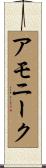 Amonique Scroll