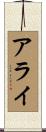 Arye Scroll
