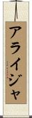 Alijah Scroll