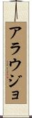 Araujo Scroll