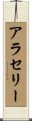 Aracely Scroll