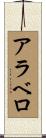 Alavero Scroll