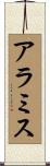 Aramis Scroll