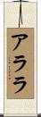 Alara Scroll
