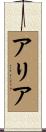 Ariah Scroll