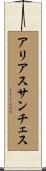 アリアスサンチェス Scroll