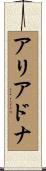 Ariadna Scroll
