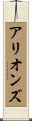 Allions Scroll