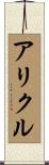 Arikuru Scroll