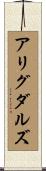 アリグダルズ Scroll
