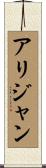 Alijan Scroll