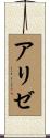 Alize Scroll