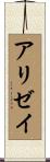Alizay Scroll