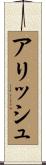 Alish Scroll