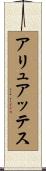 アリュアッテス Scroll