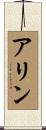 Allyn Scroll