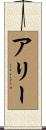 Alee Scroll