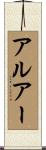 Aruah Scroll