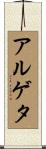 Argueta Scroll