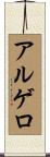 Arguello Scroll
