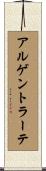 アルゲントラーテ Scroll