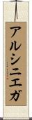 Arciniega Scroll