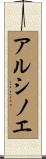 アルシノエ Scroll