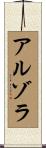 Arzola Scroll