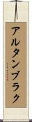 アルタンブラク Scroll