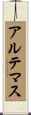 アルテマス Scroll