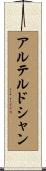アルテルドシャン Scroll