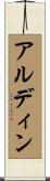 Aldin Scroll
