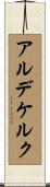 アルデケルク Scroll