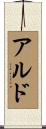 Ardo Scroll