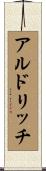 アルドリッチ Scroll
