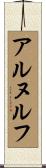 Arnulfo Scroll