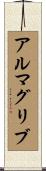 アルマグリブ Scroll