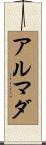 アルマダ Scroll