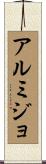 Armijo Scroll