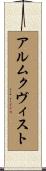 アルムクヴィスト Scroll