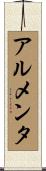 Armenta Scroll