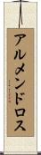 アルメンドロス Scroll