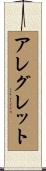 アレグレット Scroll