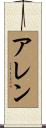 Alen Scroll