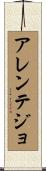 アレンテジョ Scroll