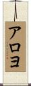 Arroyo Scroll