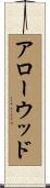 Arrowood Scroll