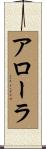 Arora Scroll