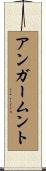アンガームント Scroll